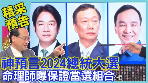 2024年預言